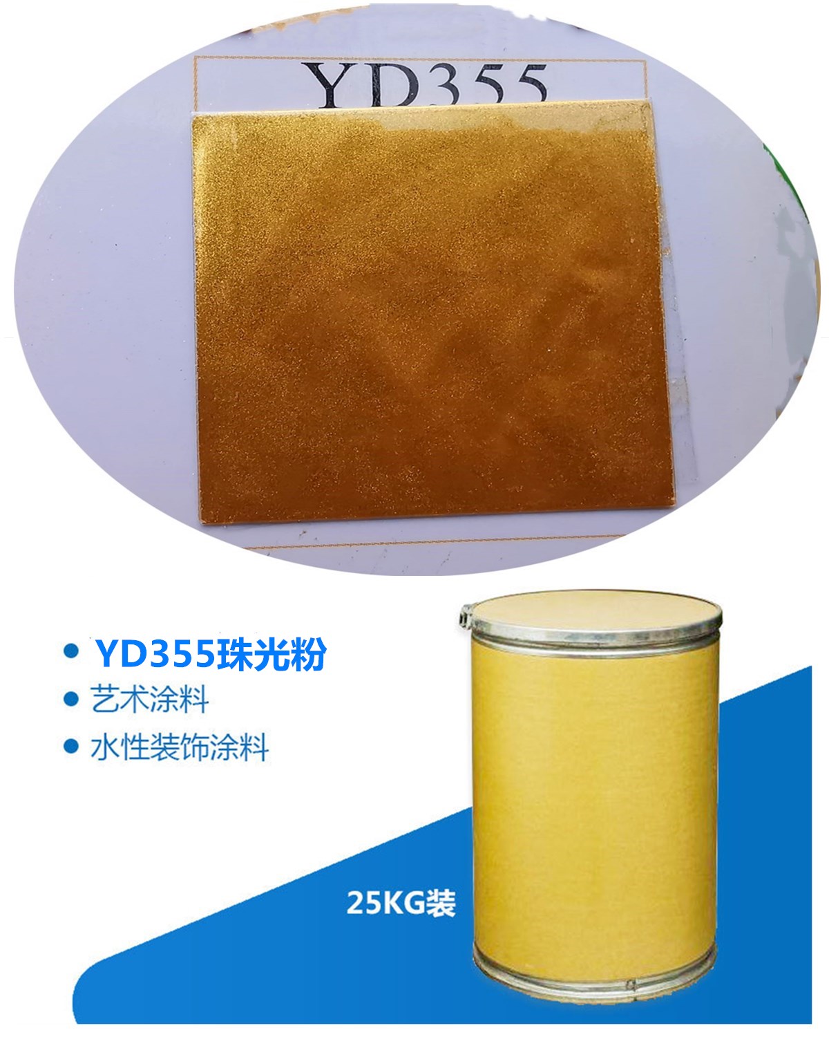 YD355珠光粉.jpg