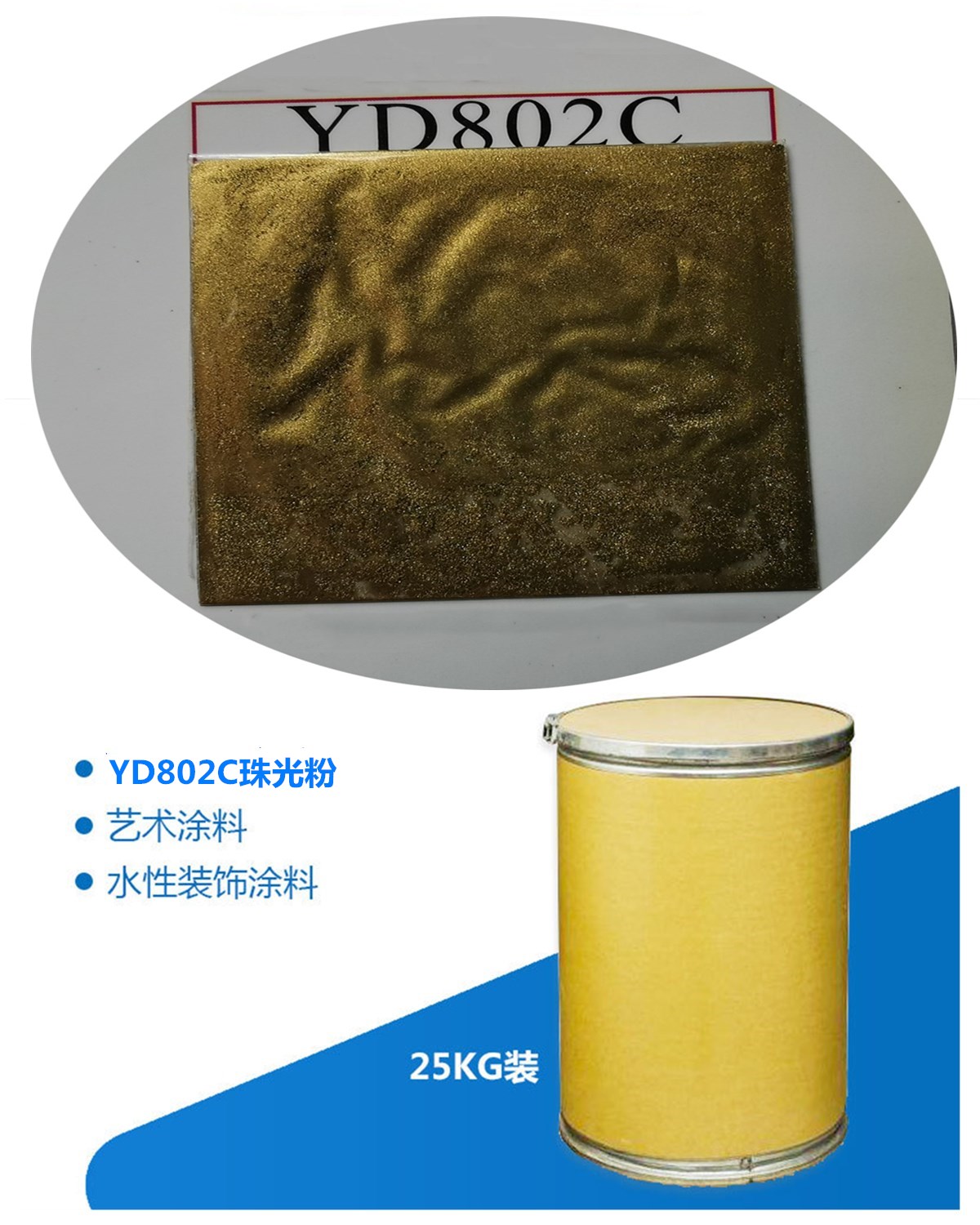 YD802C青金色珠光粉.jpg