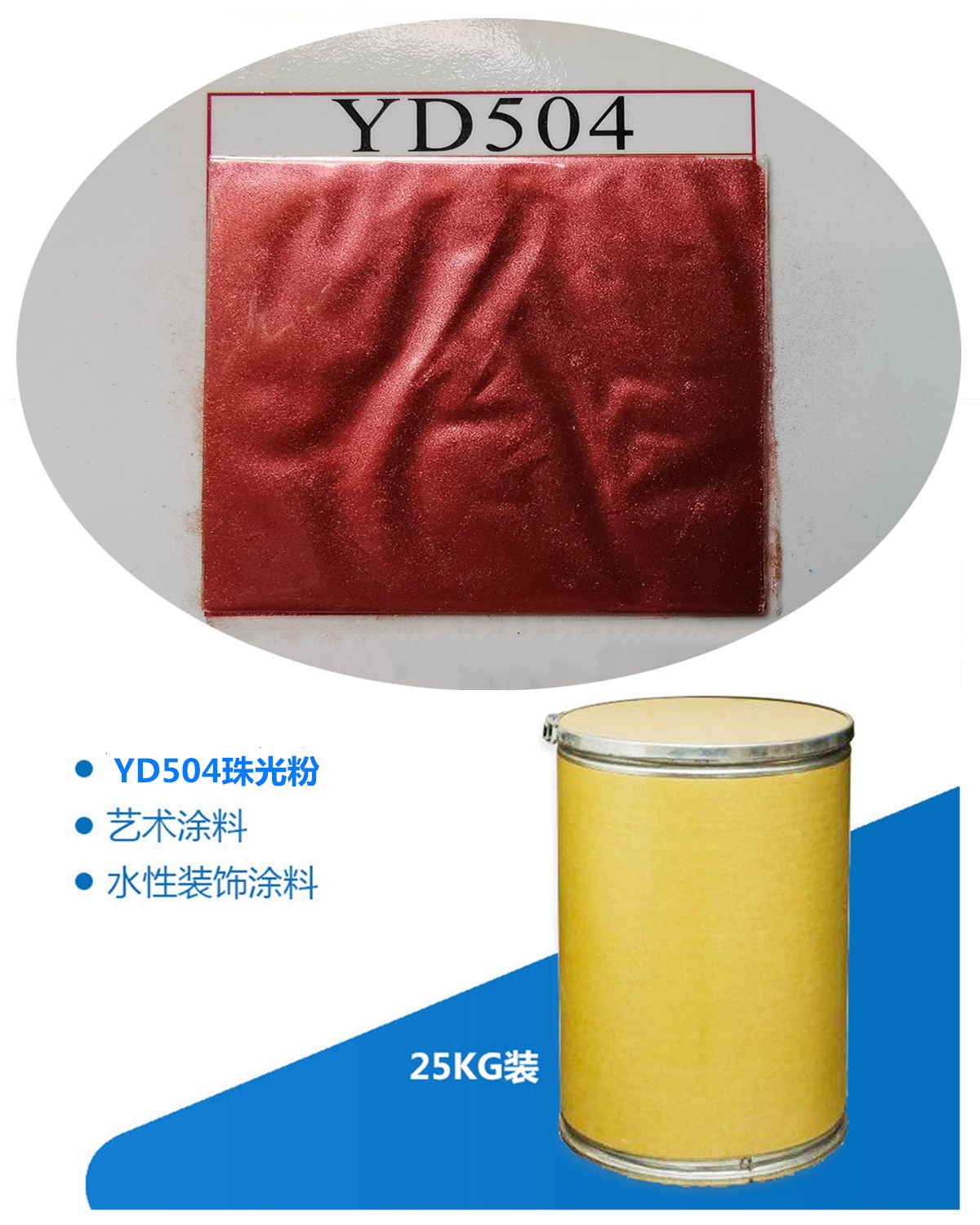 YD504葡萄酒紅色珠光粉.jpg