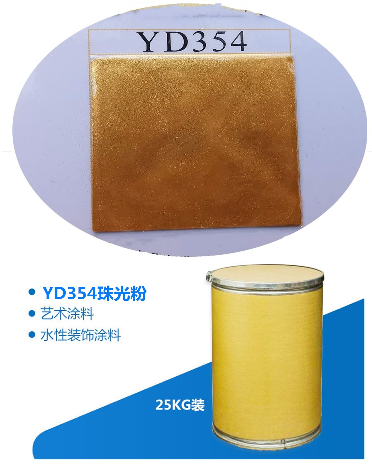 YD354珠光粉.jpg