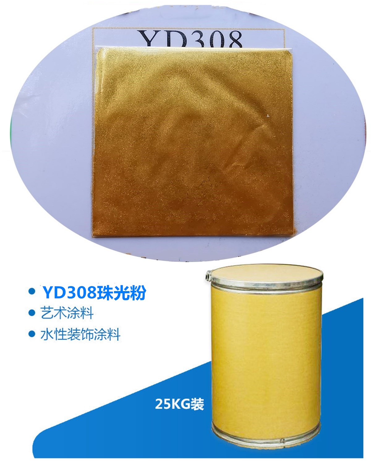 YD308珠光粉.jpg