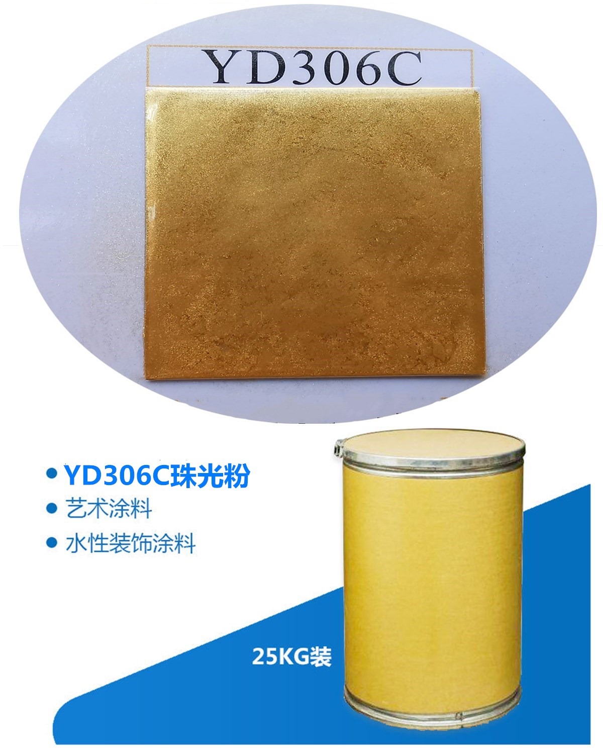 YD306C珠光粉.jpg