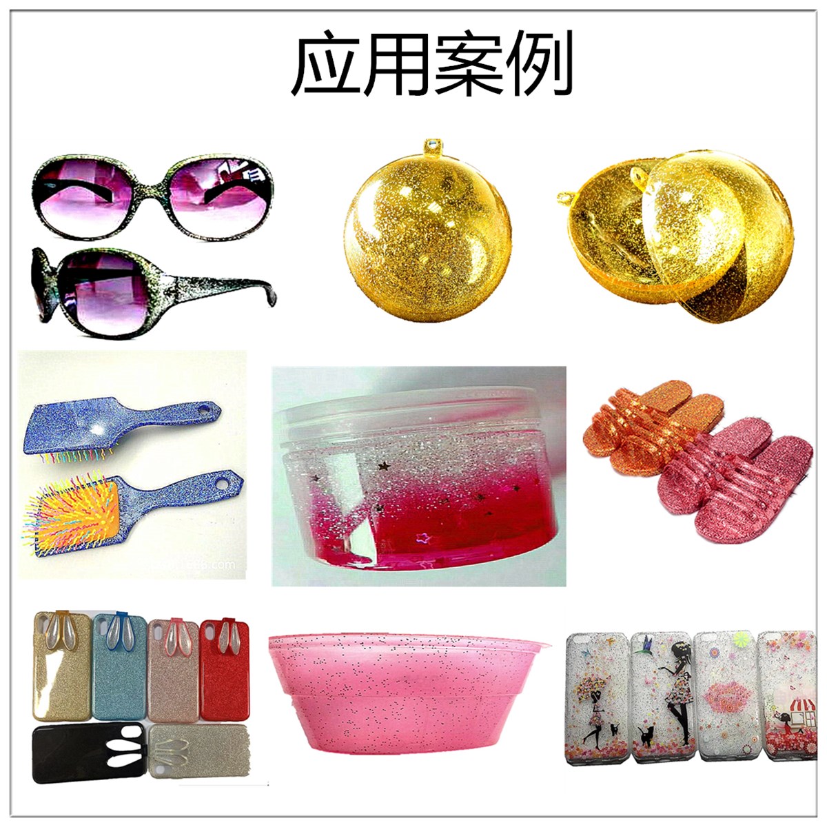 金蔥粉注塑產品1_副本.jpg